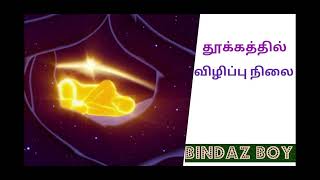 Conscious sleep |bindazboy|Tamil|Spiritual