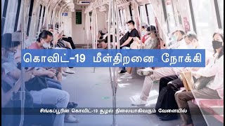 Towards COVID-19 Resilience (Tamil)