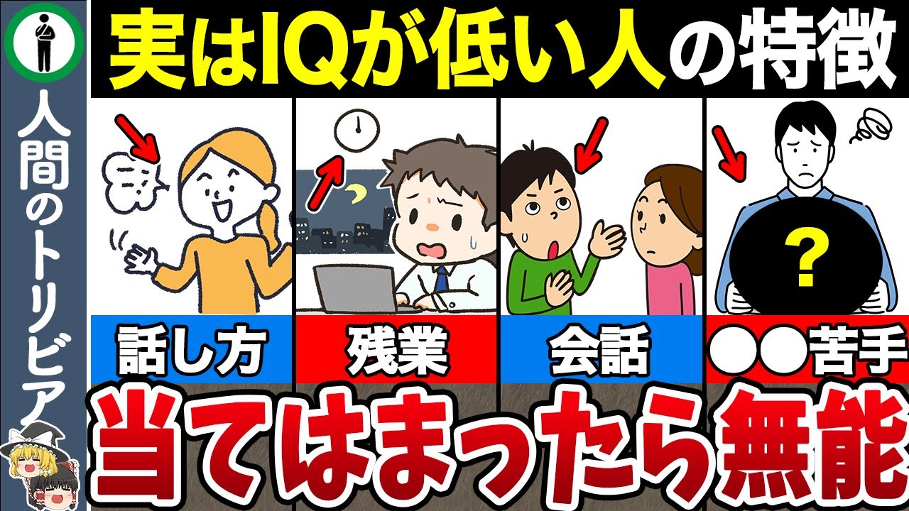 【10選】当てはまったら無能！実はIQが低い人の特徴