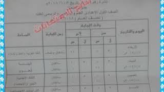 جدول امتحانات الصف الاول  الاعدادي محافظة القليوبية 2019