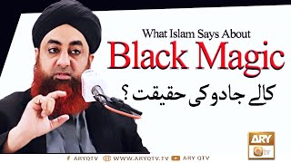 Black Magic in Islam | Kalay Jadu Ki Haqiqat | Mufti Muhammad Akmal | Ary Qtv screenshot 5