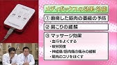 オムロン コードレス低周波治療器 Hv F601t Hv F602t 正しい使い方 Youtube