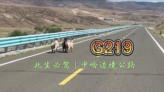 G219 China longest and toughest highway