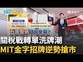 中美貿易協議影響
