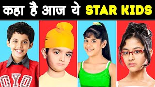 कहाँ है ये STAR KIDS आज? | Where are These Kid Actors Now