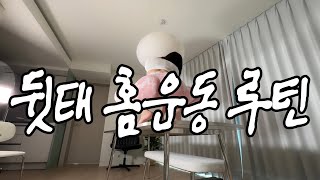 μ ν리π | ν μ΄λ 루ν΄πΏ | WORK OUT | μλ‘ Alo | 46INCHπ | NATURAL BUTT | | 4K VLOGπ₯° | ASIAN GIRLS | λ°λ체ν¬