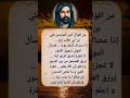 قال الامام علي عليه السلام اذا عصاك الدهر يوما فسال المولى تسهيل الامور وللتجزع لضيق الرزق