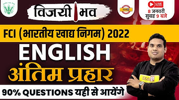 FCI RECRUITMENT 2022 | FCI AG 3 ENGLISH अंतिम प्रहार | FCI AG 3 ENGLISH MARATHON | BY GAURAV SIR