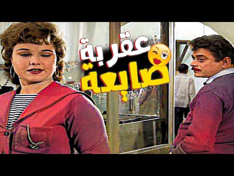 أخطر عقربة في تاريخ السينما المصرية عقربة كبيرة