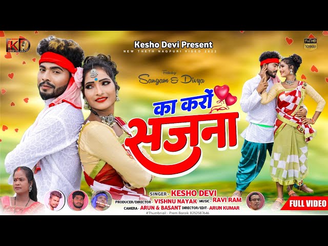 KA KARO SAJNA || Singer Kesho Devi || New Theth Nagpuri Video Song 2022 class=