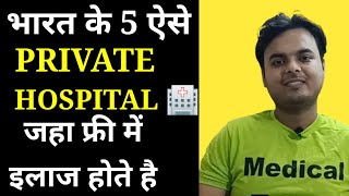 भारत के 5 Top Hospital जो Free मे Treatment करते है|| 😱😱Free Treatment for All screenshot 1