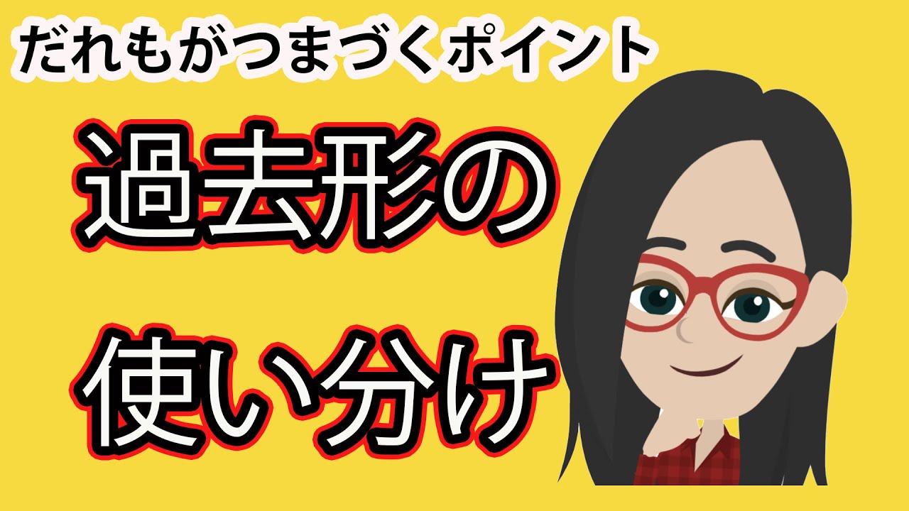 スペイン語で誰もがつまづく過去形の使い分け カタコト スペイン語 Youtube