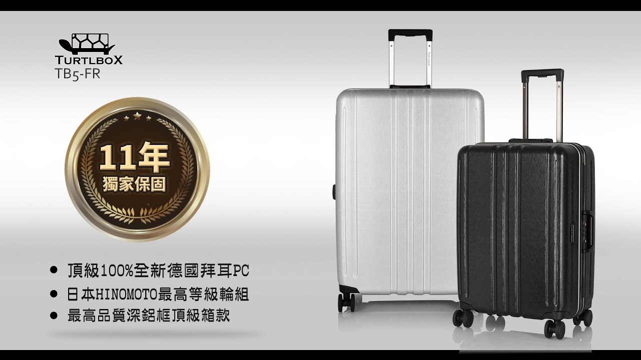 TURTLBOX 特托堡斯25吋行李箱TB5-FR 超輕量深鋁框日本Hinomoto最高等級