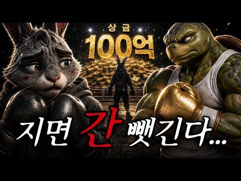지면 간을 뺏깁니다… 별주부전이 이렇게 바뀌었습니다