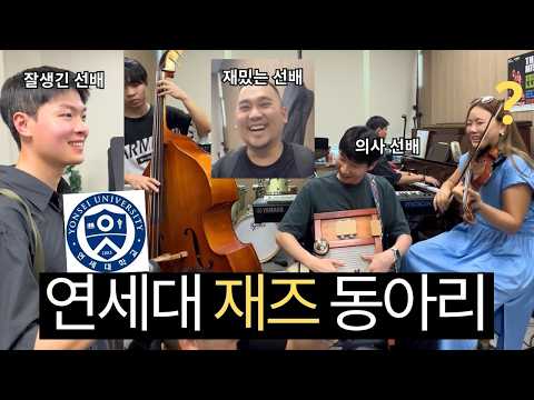 Violin ambush on a Yonsei jazz club full of medical students