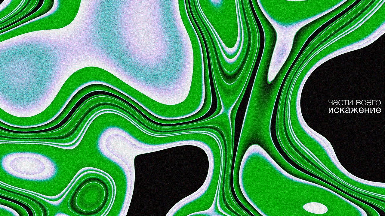 Parts of All - Distortion EP