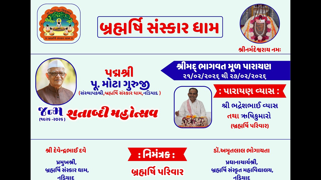 શ્રીમદ્ ભાગવત મૂળ પારાયણ, શ્રીનારાયણ કવચ
