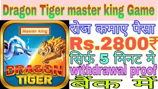 Dragon Tiger Master King Game से पैसा कैसे बैंक में भेजें लाइव प्रूफ के साथ #shankarearning screenshot 3