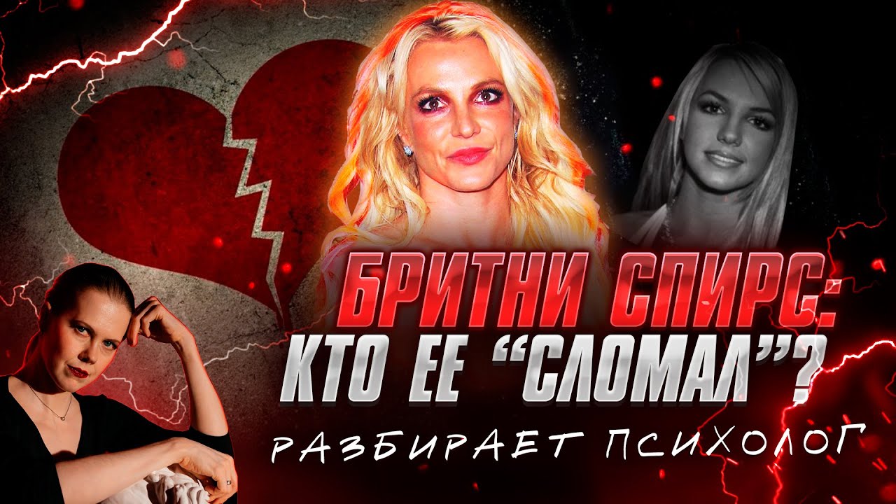 💔 БРИТНИ СПИРС - КТО ЕЕ 