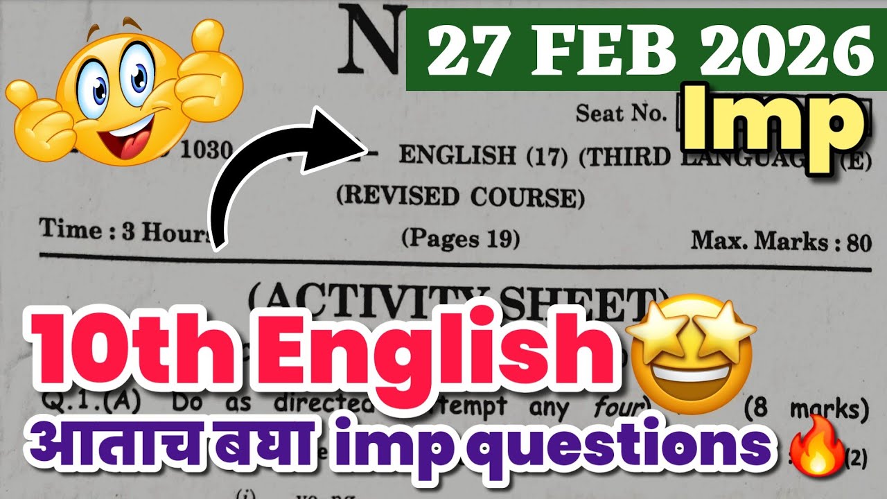 ✅10th English Board Paper 2026🔥10th English Important Questions Board Exam 2026 Maharashtra 🤩!!