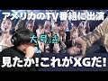 XGがアメリカのテレビ番組「The Voice」に出演し、全米に発見された瞬間!!
