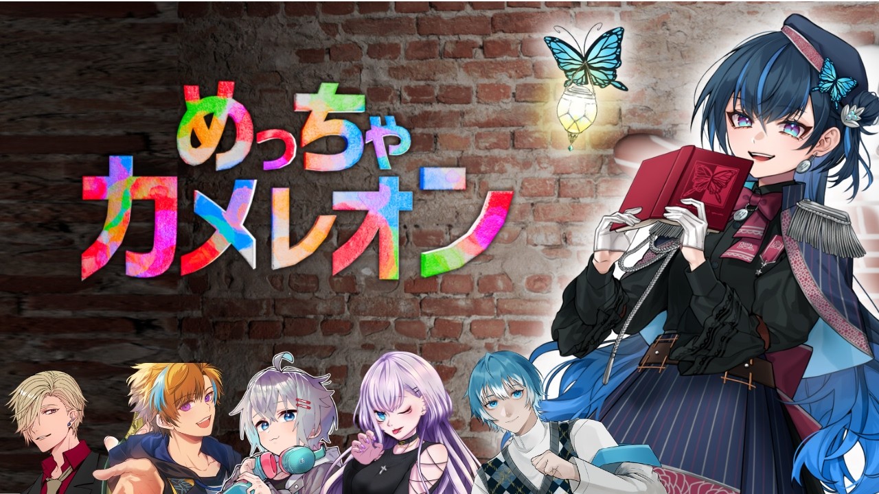 【 #めっちゃカメレオン  】私を見つけられるかな??【蘭リジア  /  Araragi  Lizia】
