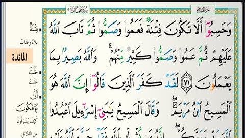 سورة المائدة(من الآية ٧٢إلى الآية٨١) الشيخ عبدالله الموسى SurahAl-Ma’idah from verse 72 to verse 81/