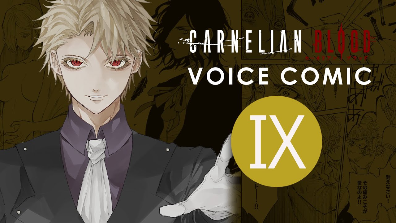 Carnelian Blood 第 話 受肉 Voice Comic Youtube