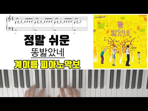 똥 밟았네 (VERY EASY) - 포텐독 OST