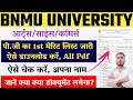 bnmu pg first merit list MA MSC MCOM Kaise download kare 2023, 2023-25 | bnmu pg 1St merit list 2023
