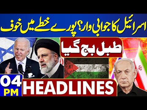 Dunya News Headlines 04 PM 