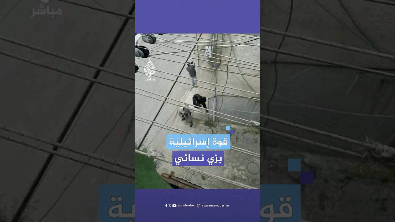 قوة إسرائيلية خاصة تتنكر بزي نسائي وتهاجم مدنيين فلسطينيين خلال حصار منزل في قلقيلية