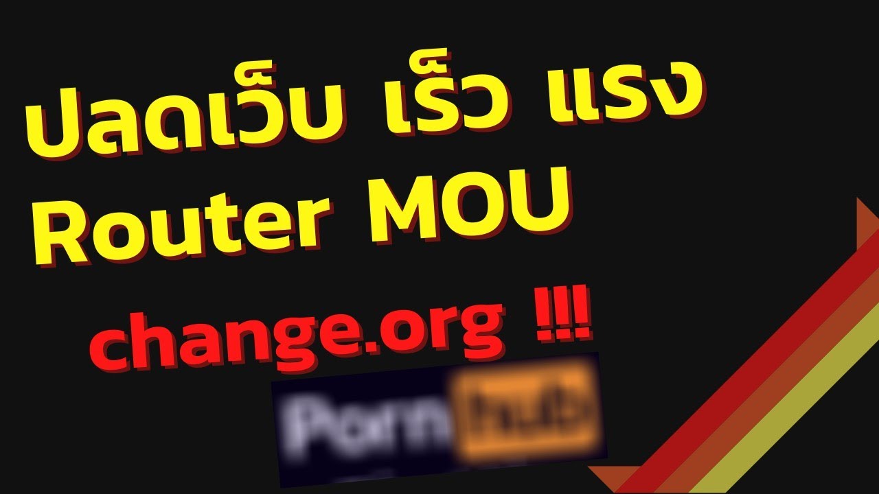 dns true ล่าสุด 2022 ตั้งค่าครั้งเดียวได้ทุกเครื่อง Router DNS ทะลุเว็บต่างๆ เพิ่มความเร็วเน็ต ลดฆโษณา