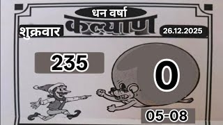 Dina Bhavishya 26 December 2025 Daily Horoscope Zodiac Signlucky Numbertodaydinabhavishyarashi