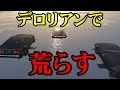 GTA5 空飛ぶデロリアンで荒らしまくってみた！ｗｗ【ドゥームズ・デイアップデート】【PK】