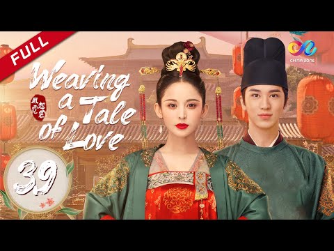 【ENG DUBBED】[Weaving a Tale of Love] EP39 (Starring: Gulnazar | Timmy Xu)风起霓裳