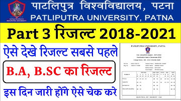 patliputra university part 3 result जारी |ppu part 3 b.a, B.sc ka result kab aayega 2021|ppu result