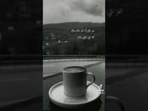 مين قال ان العز بالجاه والمال