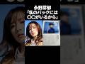 永野芽郁、強すぎる後ろ盾が判明するw