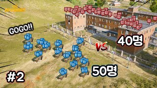 Wow!! amazing!! 50 vs 40 Erangel Hospital Battle!! Part2 screenshot 4