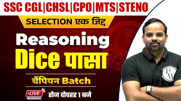 Reasoning | Dice | SSC CGL | CHSL | MTS | CPO | Steno by Sachin Modi @SSCWallahPW
