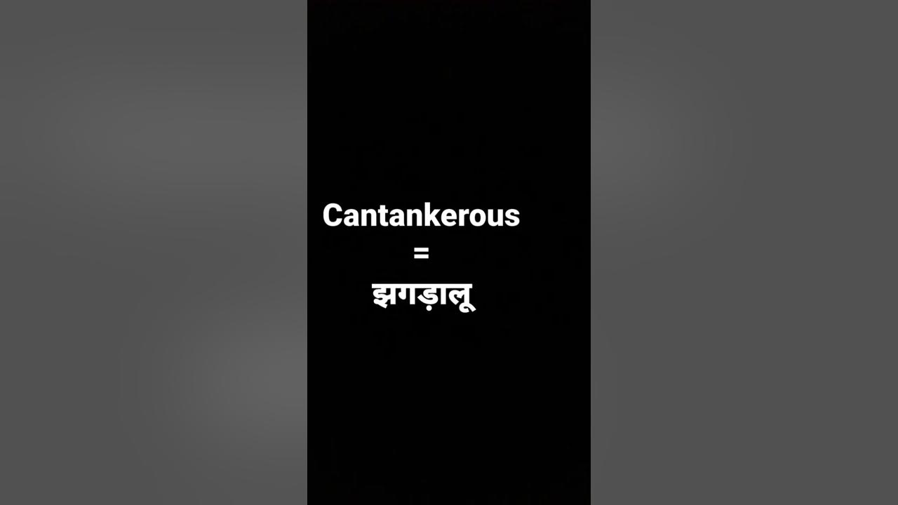 cantankerous meaning in hindi and its parts of speech and its
