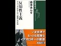 【紹介】反知性主義 アメリカが生んだ「熱病」の正体 新潮選書 （森本 あんり）