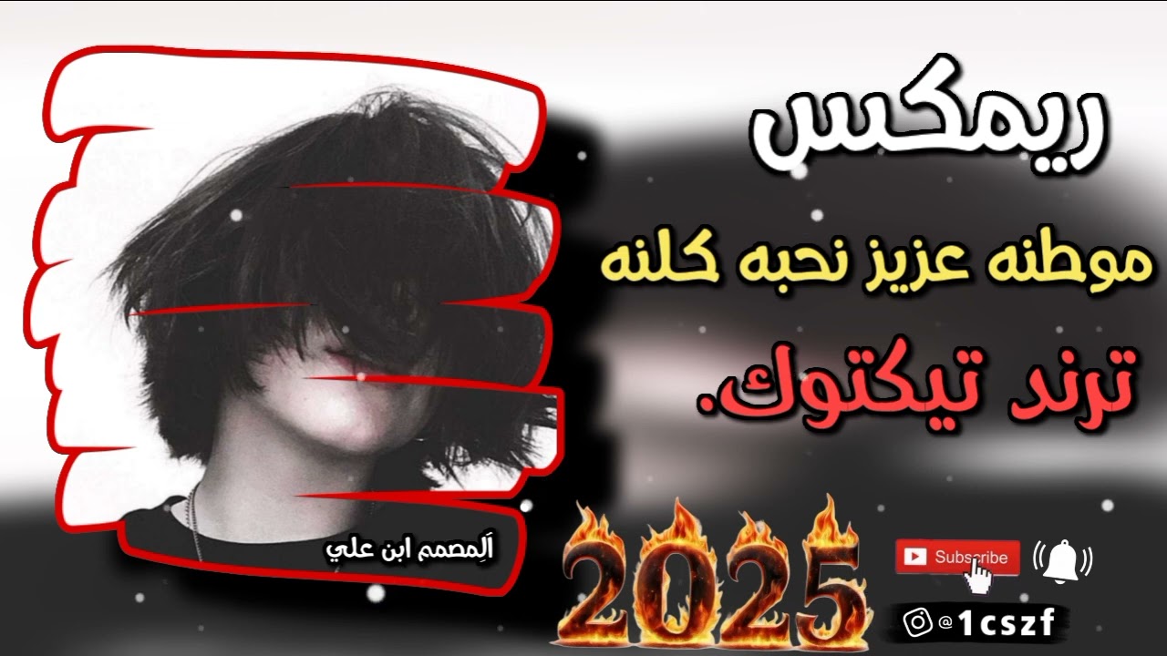 ترند تيكتوك مطلوب.. // موطنه عزيز نحبه كلنه #المصمم_أبن_علي