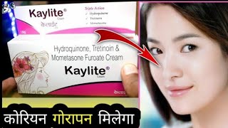 बहुत तेजी से गोरा करता है ये क्रीम, देखो पूरी सच्चाई Kaylite cream review Anti Melasma // SG Support