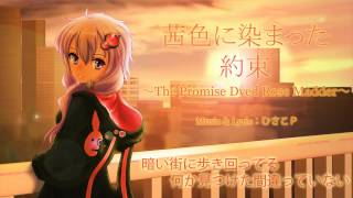 The Promise Dyed Rose Madder