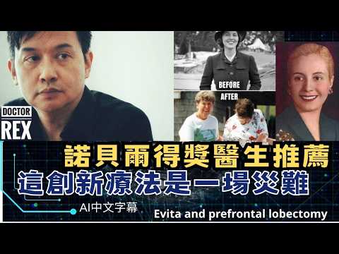 諾貝爾得獎醫生推薦的精神科療法名人趨之若鶩：結果竟是一場災難？