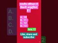 gk # Indian constitution # very important for all competitive exams 📚📝🎯