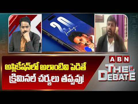 అప్లికేషన్‌లో అలాంటివి పెడితే క్రిమినల్ చర్యలు తప్పవు!| Advocate Umesh Chandra about Applications - ABNTELUGUTV