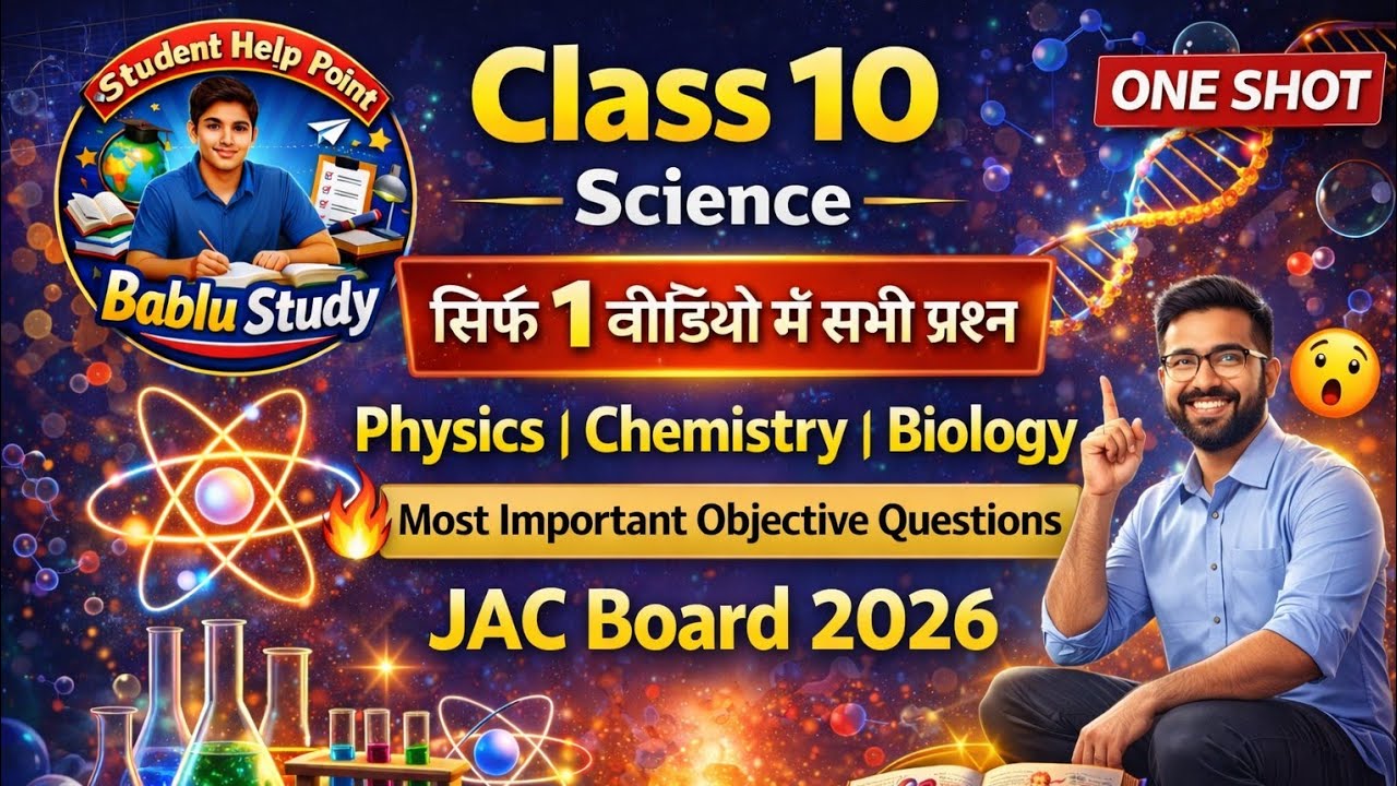 Class 10 Science Most Important Objective Questions | JAC Board 2026 | 100% Board Questions 